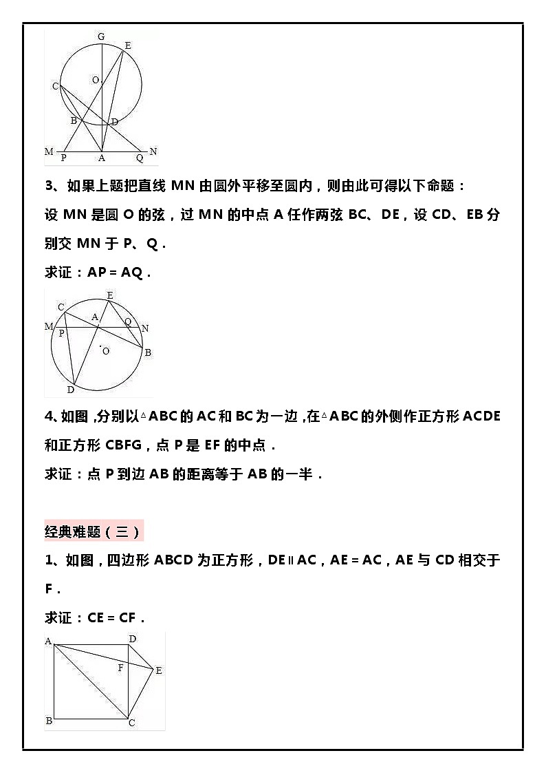 初中数学20道经典几何难题第3页