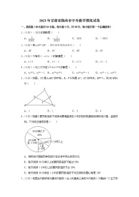 2023年甘肃省陇南市中考数学模拟试卷（含答案）