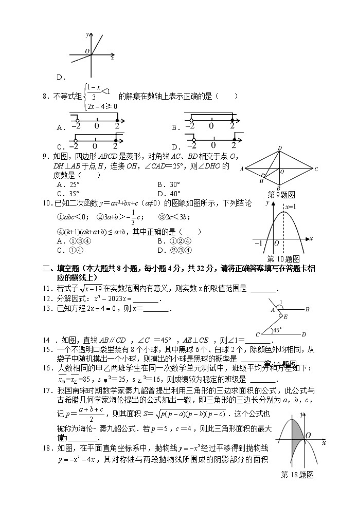 湖南省湘西凤凰县2022—2023学年下学期初中学情诊断九年级数学试卷（含答案）第2页