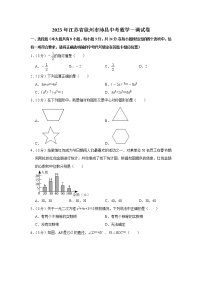 2023年江苏省徐州市沛县中考数学一调试卷（含答案）