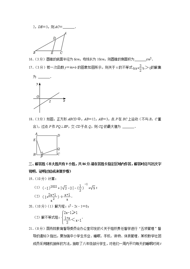 2023年江苏省徐州市沛县中考数学一调试卷（含答案）03