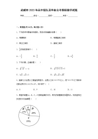 2023年甘肃省武威市高中招生及毕业会考模拟数学试题（含答案）