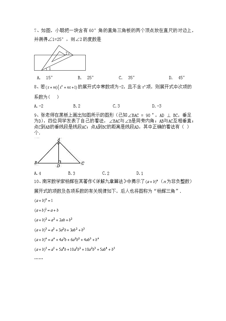 四川省万源市官渡中学2022-2023学年七年级下学期第一次月考数学测试题第2页