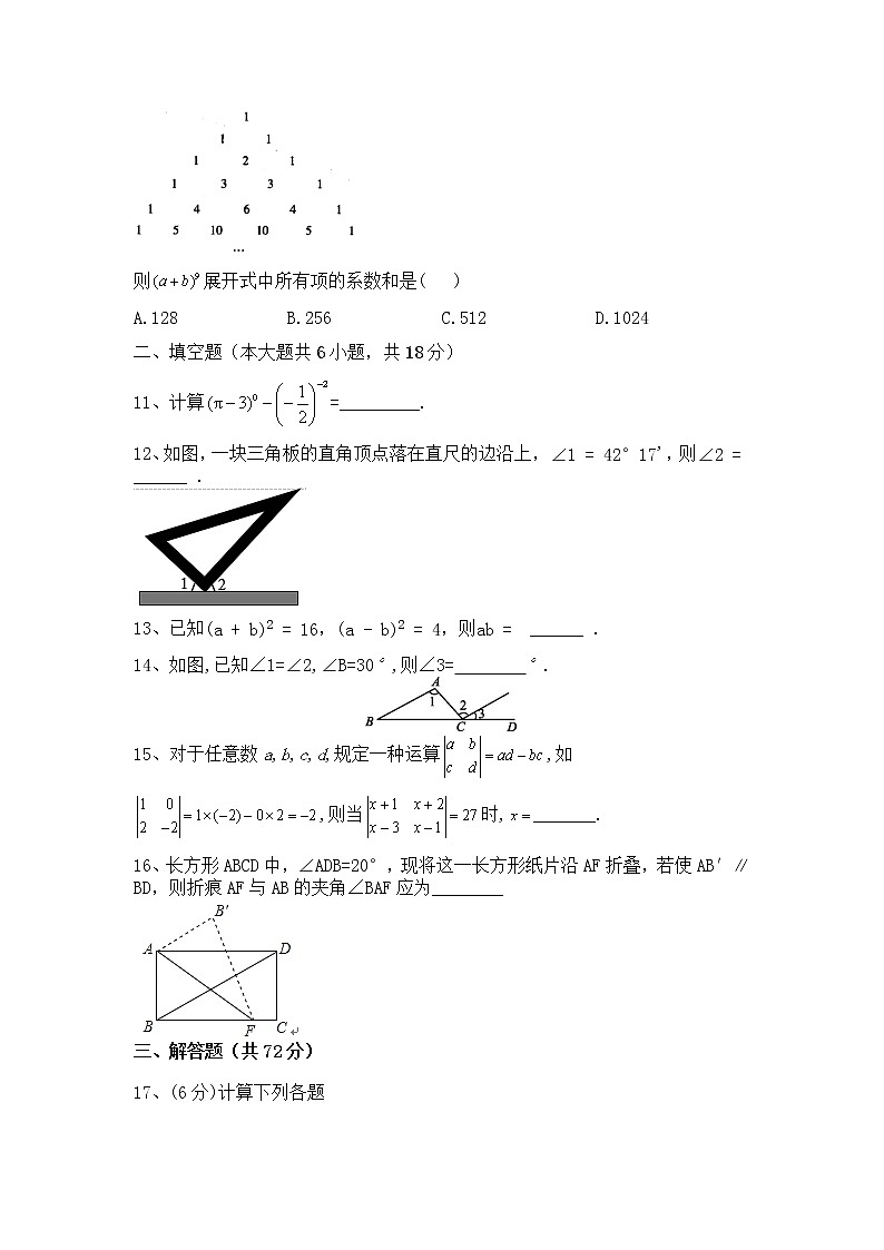 四川省万源市官渡中学2022-2023学年七年级下学期第一次月考数学测试题第3页