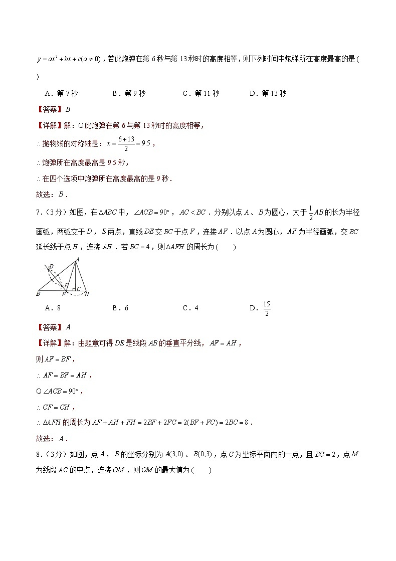 备战2023年江苏徐州中考数学仿真卷（五）（解析版）第3页