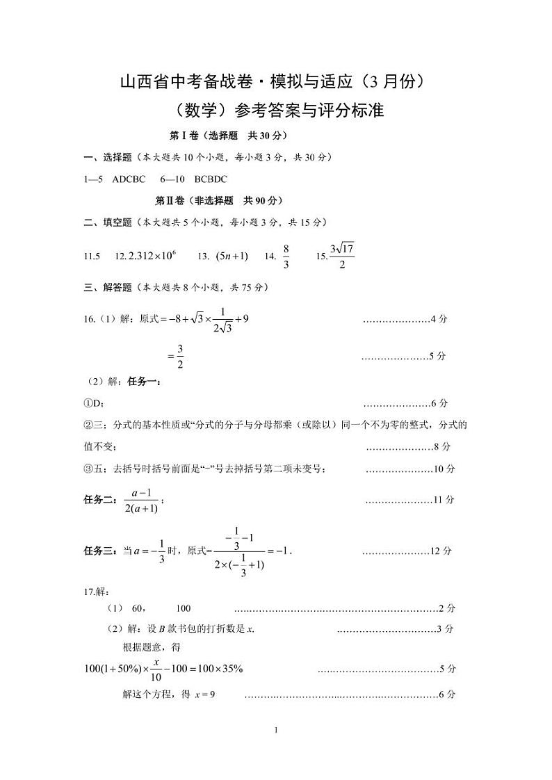 数学参考答案第1页