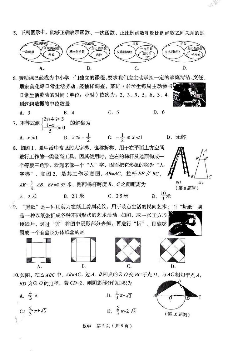 数学第2页
