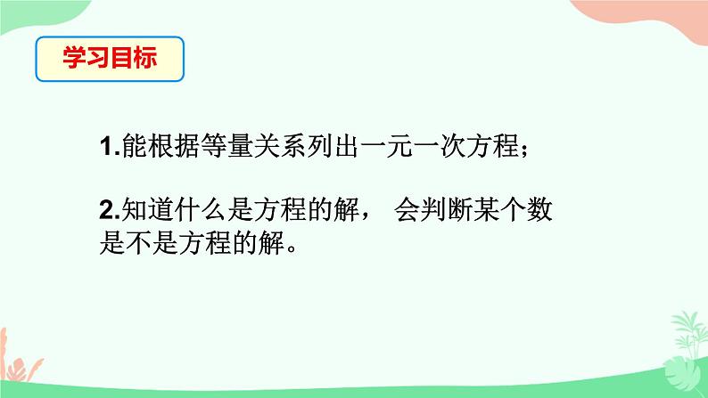 6.1  从实际问题到方程课件PPT03