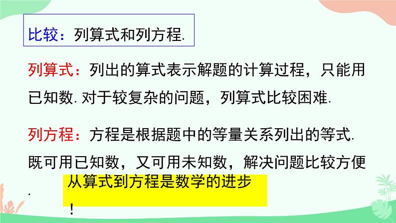 6.1  从实际问题到方程课件PPT07