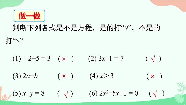 6.1  从实际问题到方程课件PPT08