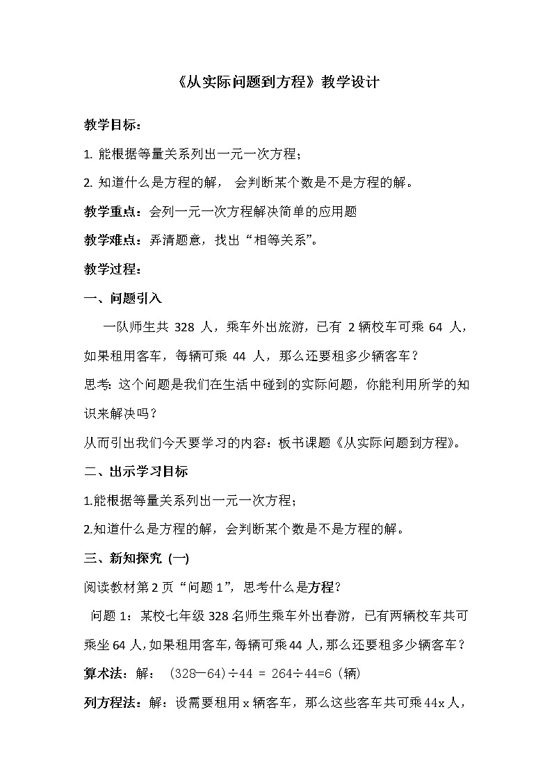 6.1  从实际问题到方程第1页