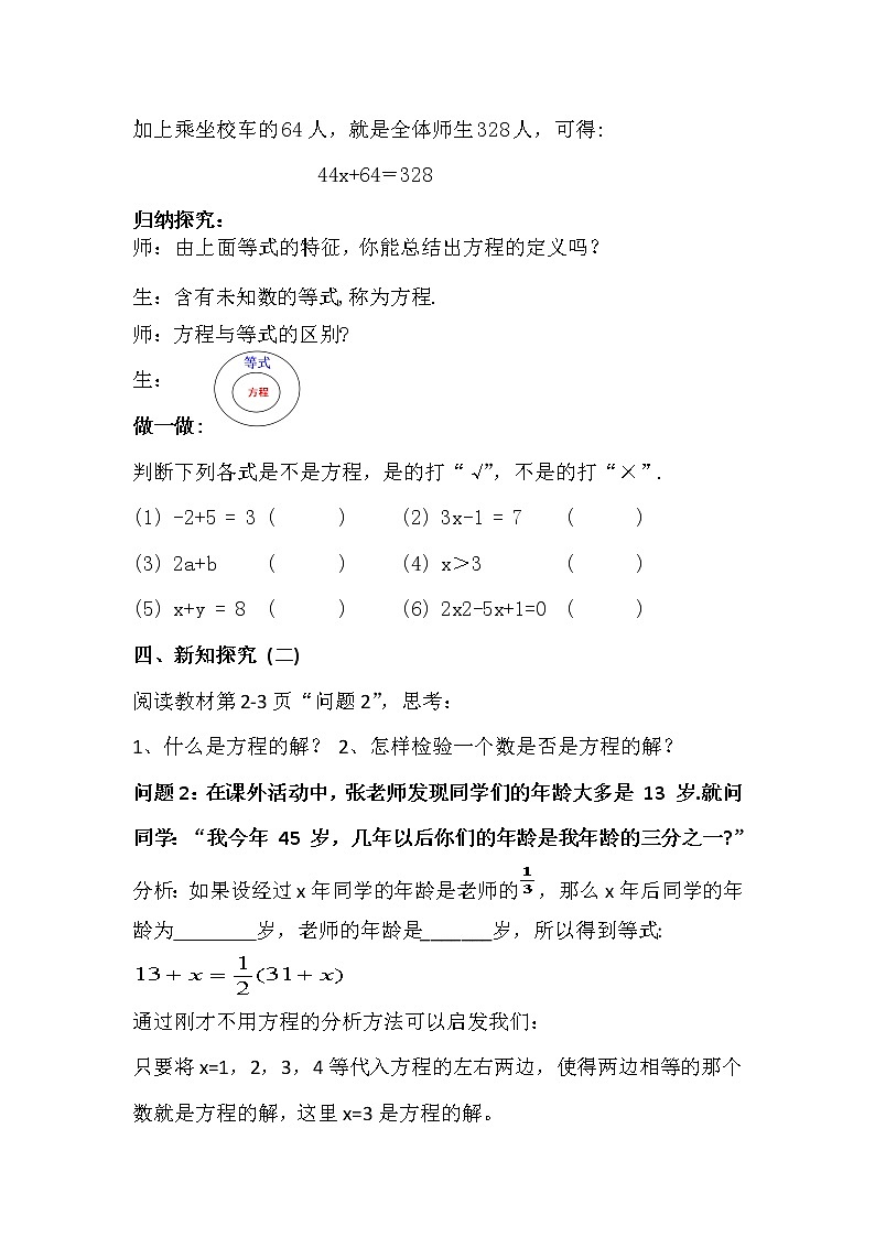 6.1  从实际问题到方程第2页