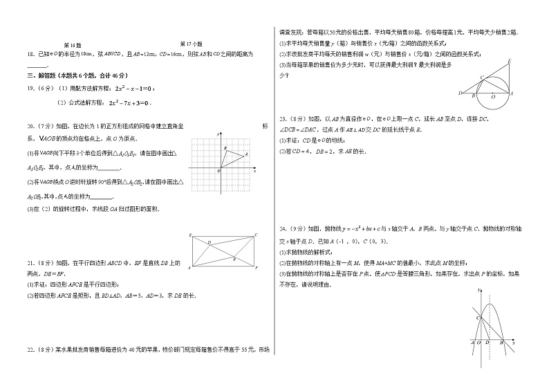云南省曲靖市富源县第七中学2022-2023学年九年级上学期期中考试数学试题02