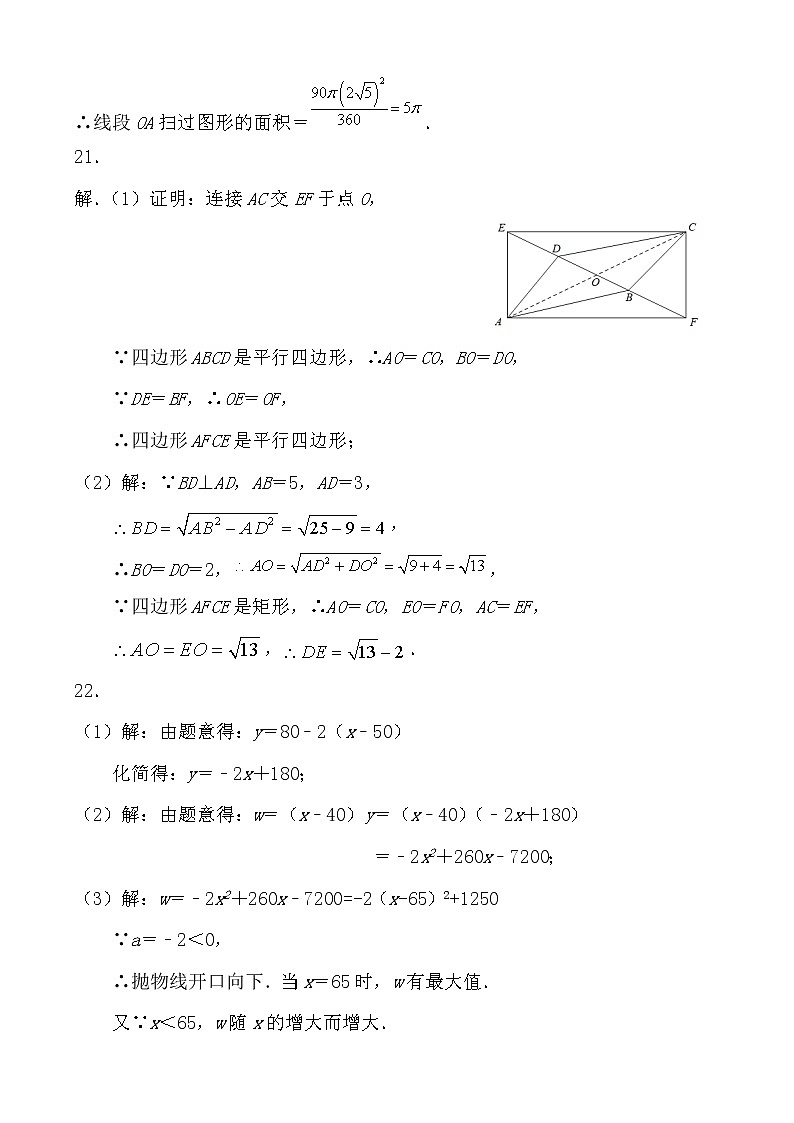 云南省曲靖市富源县第七中学2022-2023学年九年级上学期期中考试数学试题02