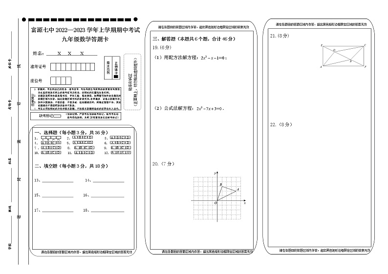 云南省曲靖市富源县第七中学2022-2023学年九年级上学期期中考试数学试题01