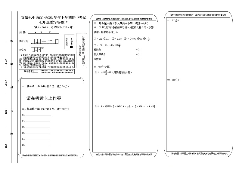云南省曲靖市富源县第七中学2022-2023学年七年级上学期期中考试数学试题01