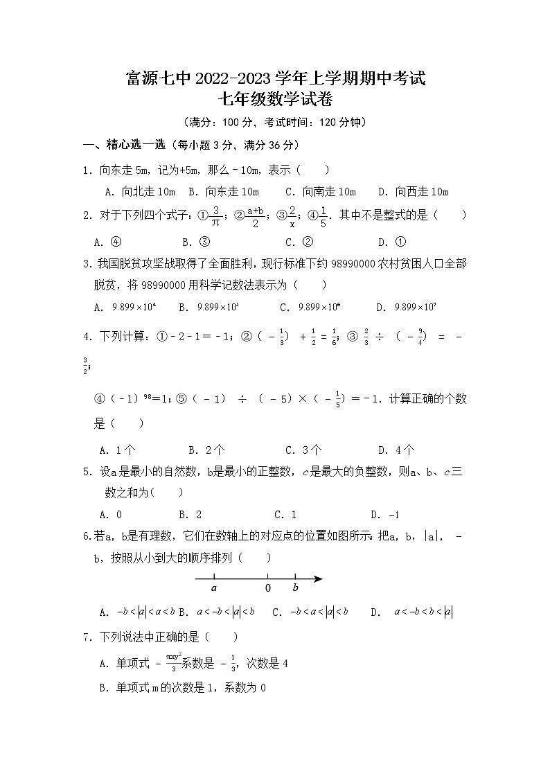 云南省曲靖市富源县第七中学2022-2023学年七年级上学期期中考试数学试题01