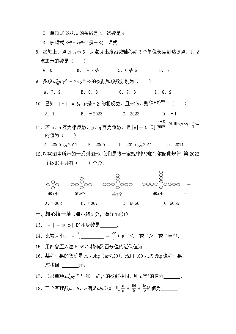 云南省曲靖市富源县第七中学2022-2023学年七年级上学期期中考试数学试题02