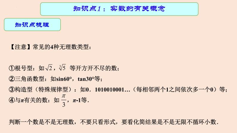 专题01 实数（课件+学案）-备战2023年中考数学一轮复习专题精讲精练学案+课件（全国通用）06