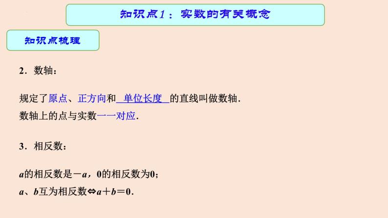 专题01 实数（课件+学案）-备战2023年中考数学一轮复习专题精讲精练学案+课件（全国通用）07