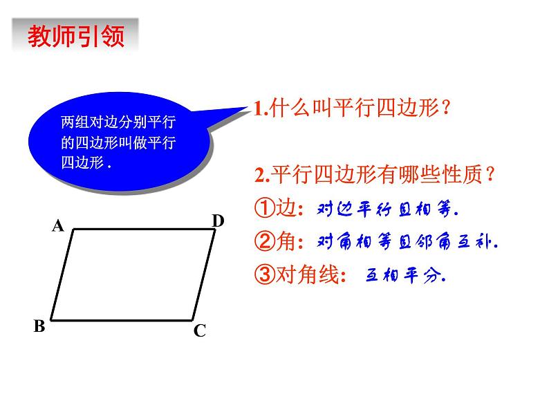 6.3.1　特殊的平行四边形（1）　课件　2022—2023学年青岛版数学八年级下册第2页