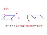 6.3.1　特殊的平行四边形（1）　课件　2022—2023学年青岛版数学八年级下册