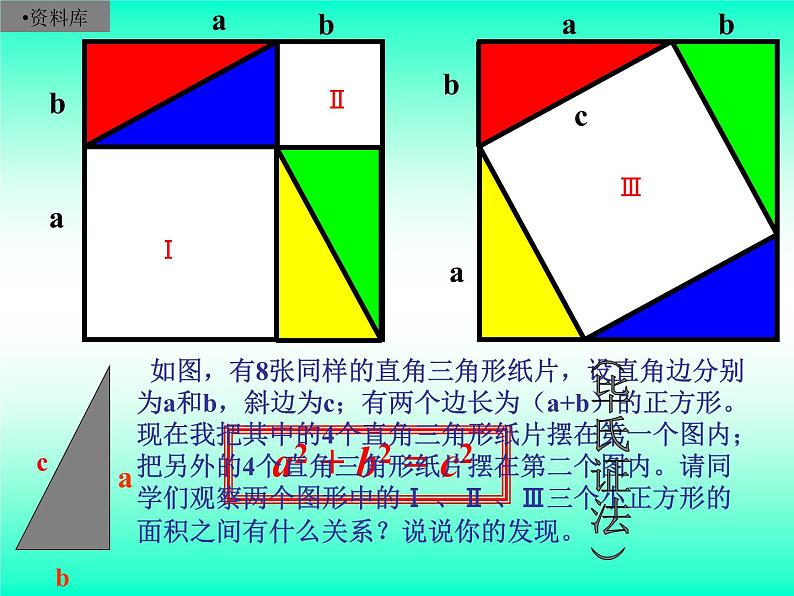 7.2　勾股定理　课件　2022—2023学年青岛版数学八年级下册03