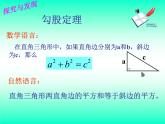 7.2　勾股定理　课件　2022—2023学年青岛版数学八年级下册