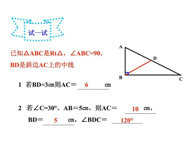 6.3.2　特殊的平行四边形（2）——矩形的判定　　课件　2022—2023学年青岛版数学八年级下册第3页