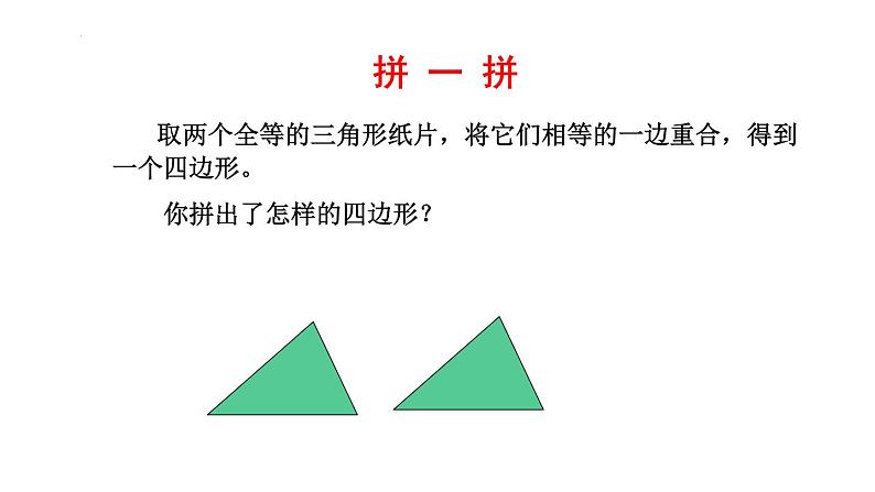 6.1.1平行四边形的边、角的性质课件2022—2023学年青岛版数学八年级下册第4页