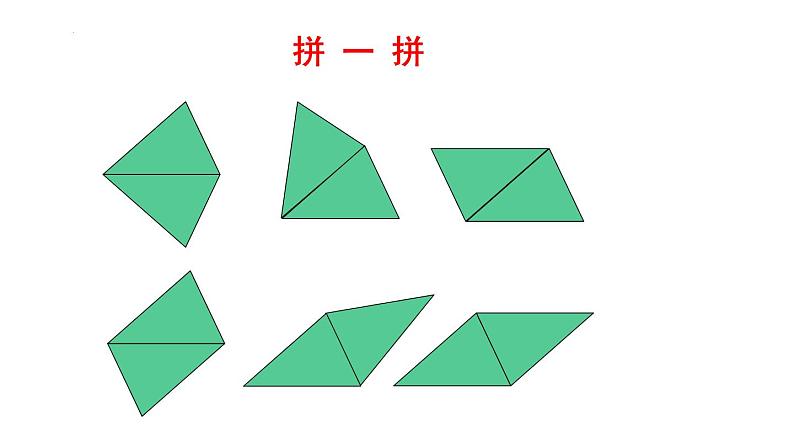 6.1.1平行四边形的边、角的性质课件2022—2023学年青岛版数学八年级下册第5页