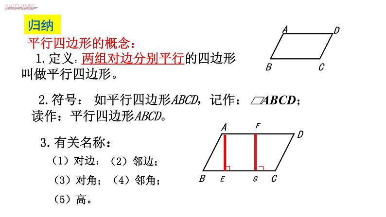 6.1.1平行四边形的边、角的性质课件2022—2023学年青岛版数学八年级下册第8页