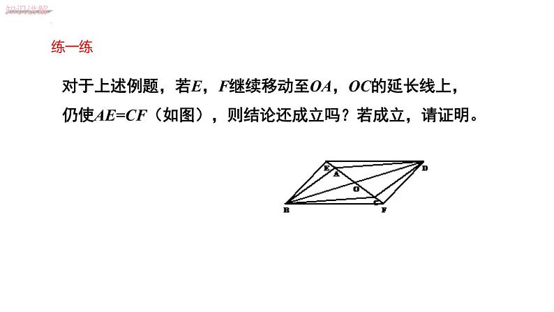 6.2.2利用对角线判定平行四边形课件2022—2023学年青岛版数学八年级下册第8页