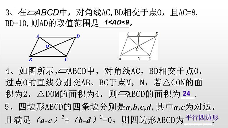 第6章 平行四边形 复习课件  2021--2022学年青岛版数学下册07