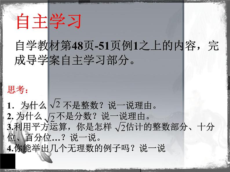 7.3根号2是有理数吗（1）　课件　2022—2023学年青岛版数学八年级下册第3页