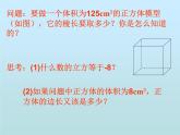 7.6立方根　　课件　2022—2023学年青岛版数学八年级下册