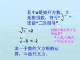 7.6立方根　　课件　2022—2023学年青岛版数学八年级下册