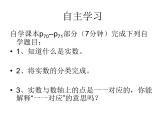 7.8实数（1）　　课件　2022—2023学年青岛版数学八年级下册