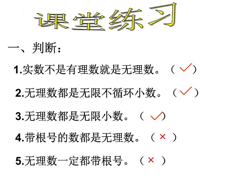 7.8实数（1）　　课件　2022—2023学年青岛版数学八年级下册06