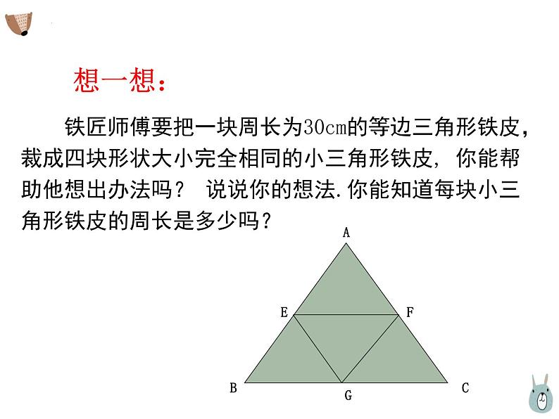 6.4 三角形的中位线定理 课件2022-2023学年青岛版八年级数学下册01