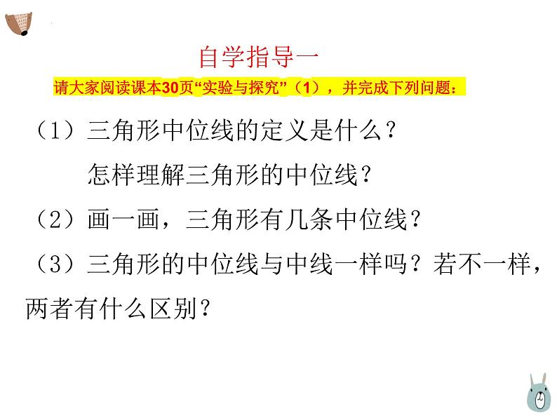 6.4 三角形的中位线定理 课件2022-2023学年青岛版八年级数学下册04