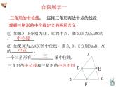 6.4 三角形的中位线定理 课件2022-2023学年青岛版八年级数学下册