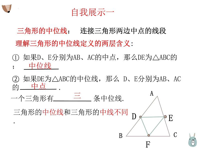 6.4 三角形的中位线定理 课件2022-2023学年青岛版八年级数学下册05