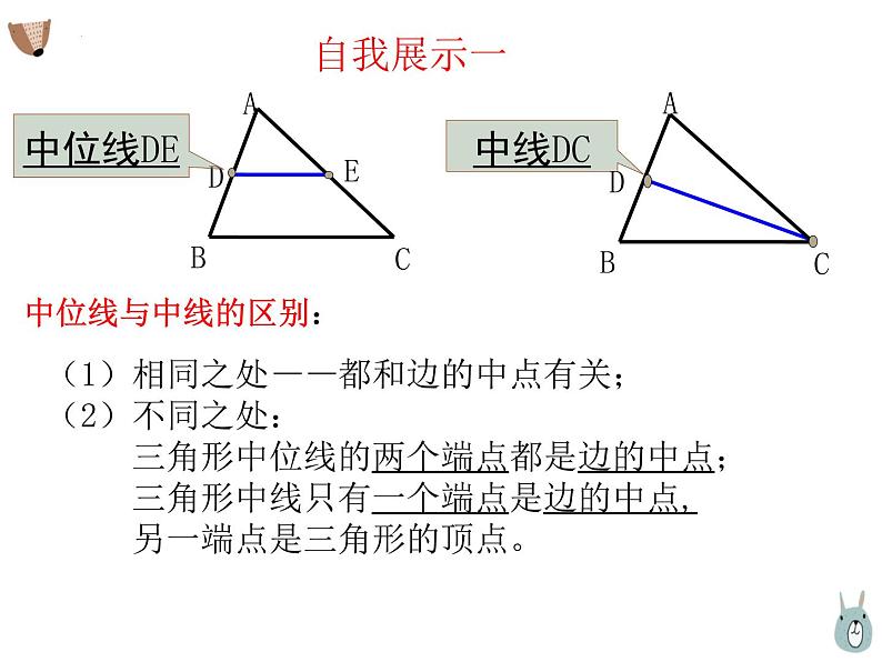 6.4 三角形的中位线定理 课件2022-2023学年青岛版八年级数学下册06