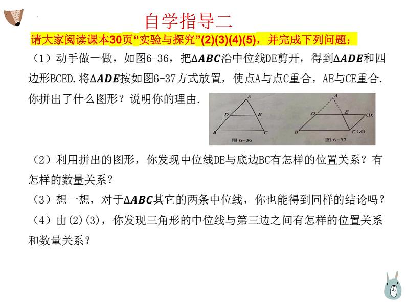 6.4 三角形的中位线定理 课件2022-2023学年青岛版八年级数学下册07