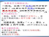 第７章　实数　复习课件　2022—2023学年青岛版数学八年级下册