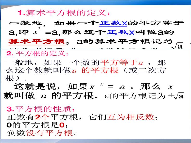 第７章　实数　复习课件　2022—2023学年青岛版数学八年级下册03