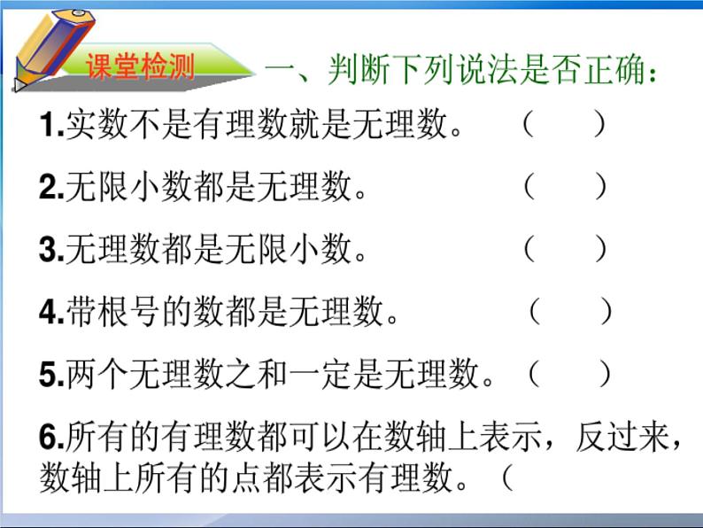 第７章　实数　复习课件　2022—2023学年青岛版数学八年级下册05