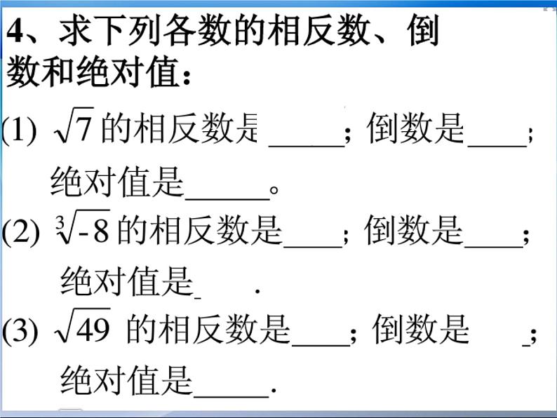 第７章　实数　复习课件　2022—2023学年青岛版数学八年级下册06