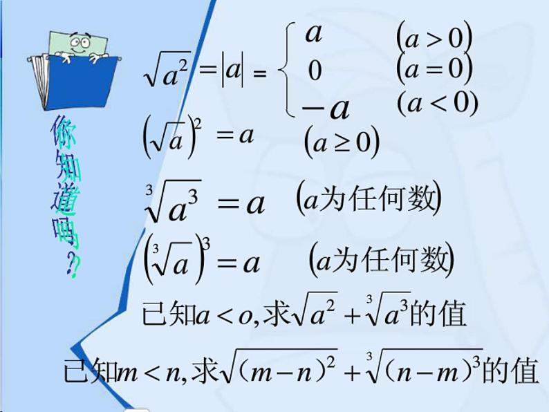 第７章　实数　复习课件　2022—2023学年青岛版数学八年级下册08